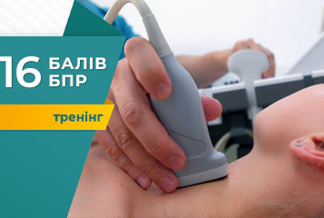 Тренінг «УЗД щитоподібної залози: практичний інтенсив для лікарів»