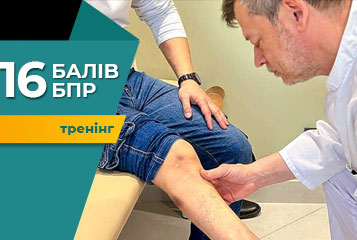 Тренінг «Ультразвук-асистований огляд кукси»