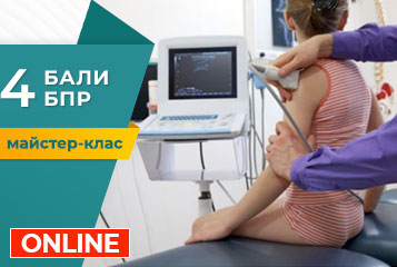 Майстер-клас «Ультразвукова діагностика опорно-рухового апарату»