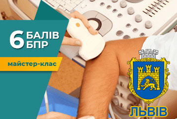 Майстер-клас «Практичне УЗД нервів верхньої кінцівки при бойовій травмі»