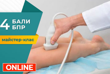 Майстер-клас «УЗД в фізичній та реабілітаційній медицині: діагностика патології верхніх та нижніх кінцівок та можливості інтервенцій»