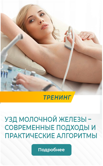 17.01 УЗИ молочной железы – 